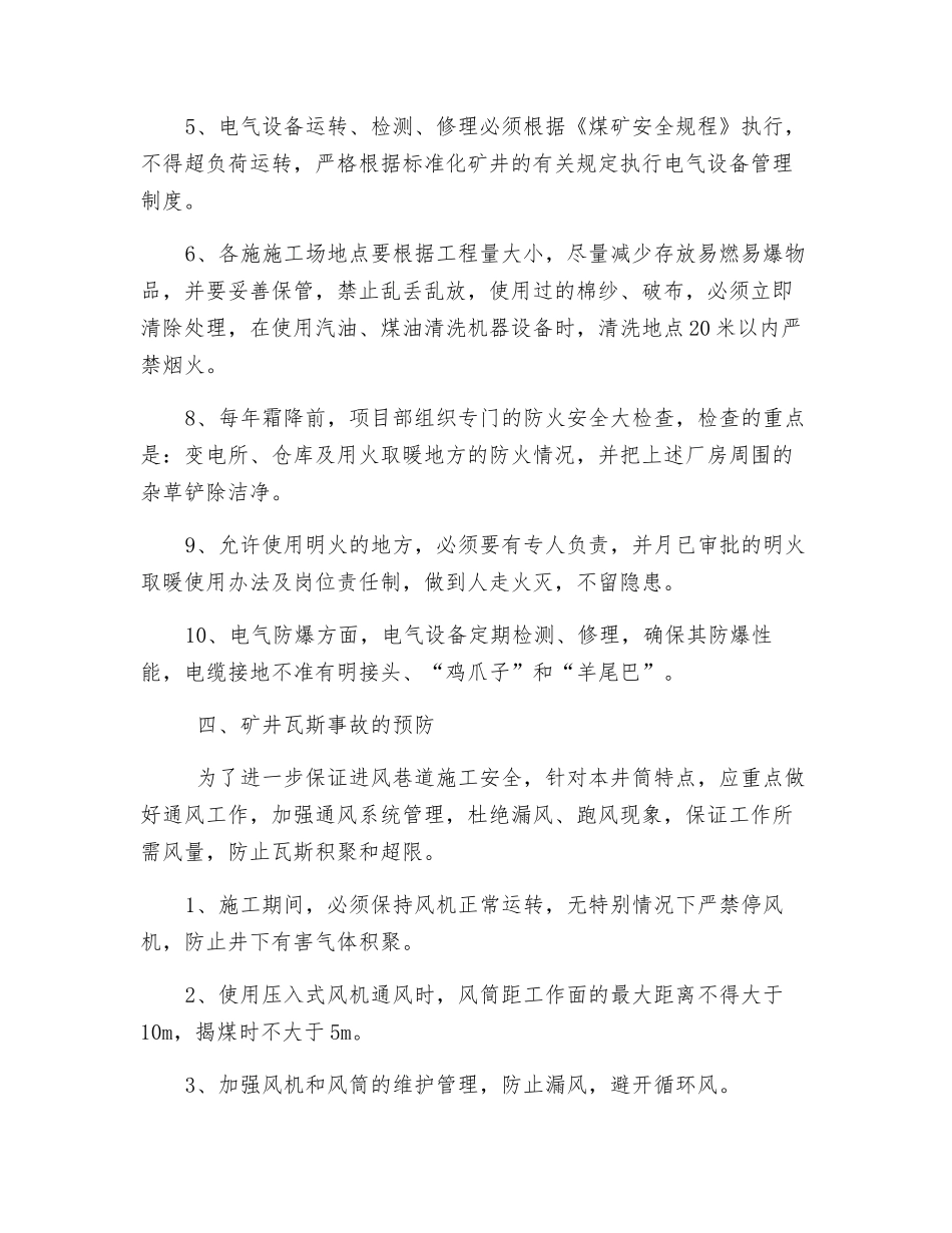 一通三防专项安全技术措施_第3页