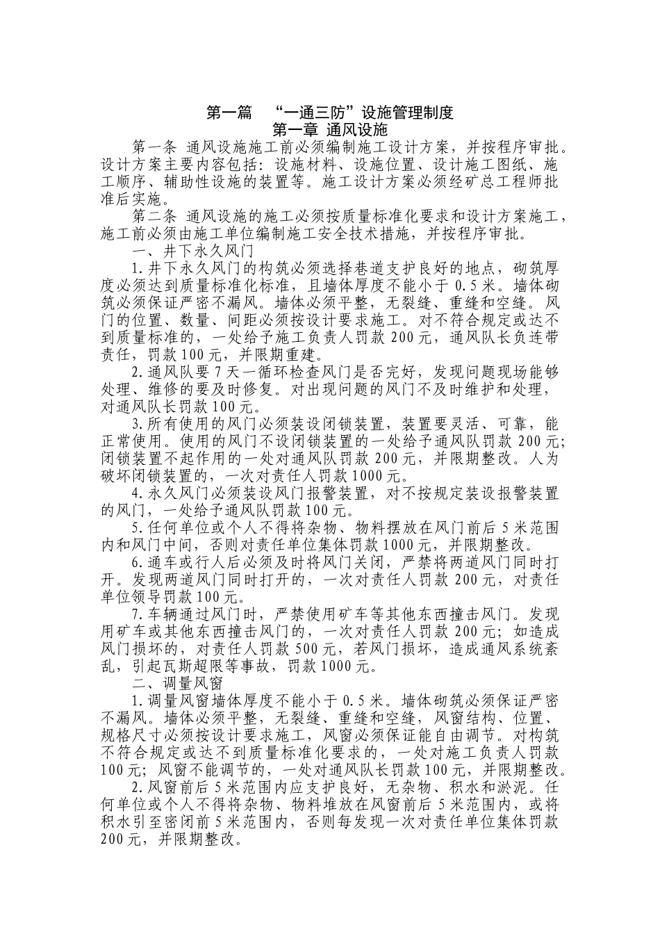 一通三防管理制度新规定_第2页
