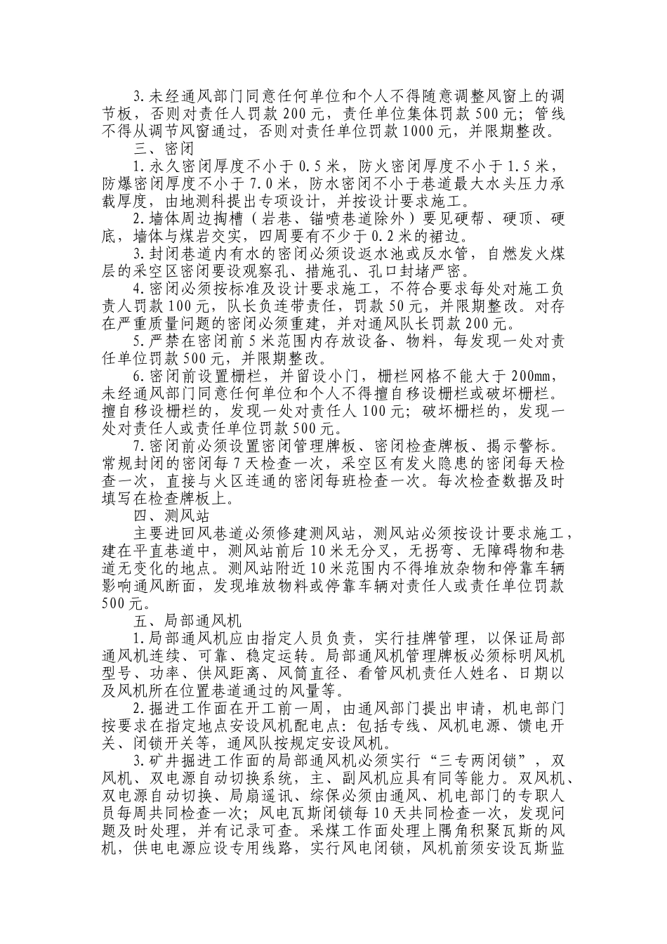 一通三防管理制度新规定_第3页