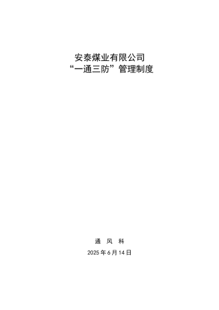 一通三防管理制度新规定