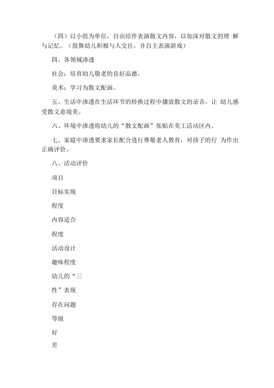 一顶云帽子幼儿园教案_第2页