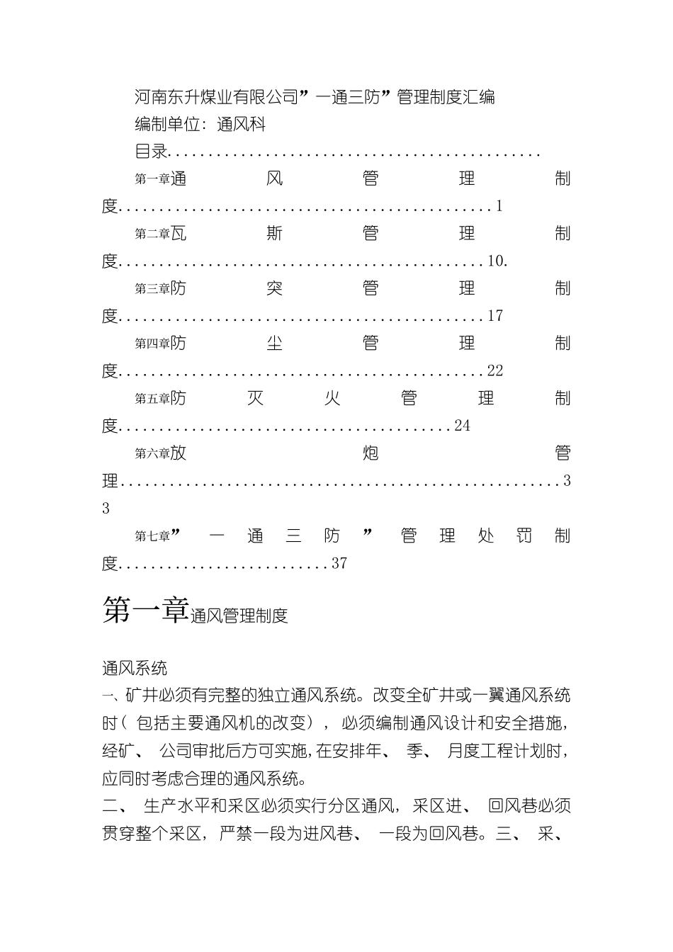 一通三防管理制度汇编_第2页