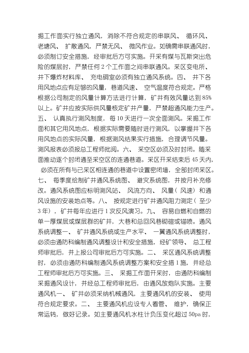 一通三防管理制度汇编_第3页