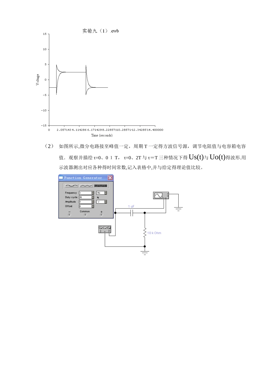 一阶动态电路暂态过程的研究报告_第2页