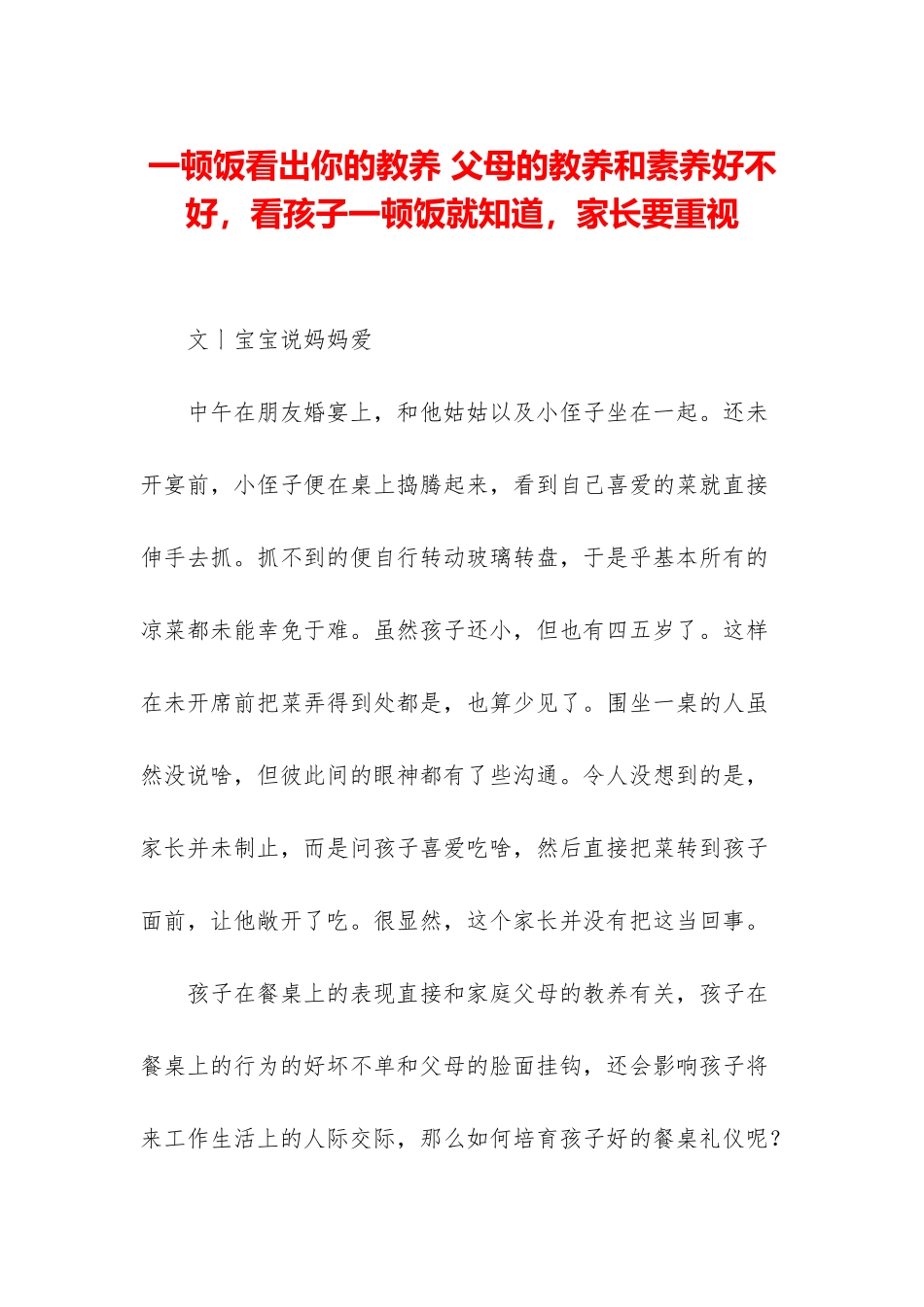 一顿饭看出你的教养-父母的教养和素质好不好-看孩子一顿饭就知道-家长要重视_第1页