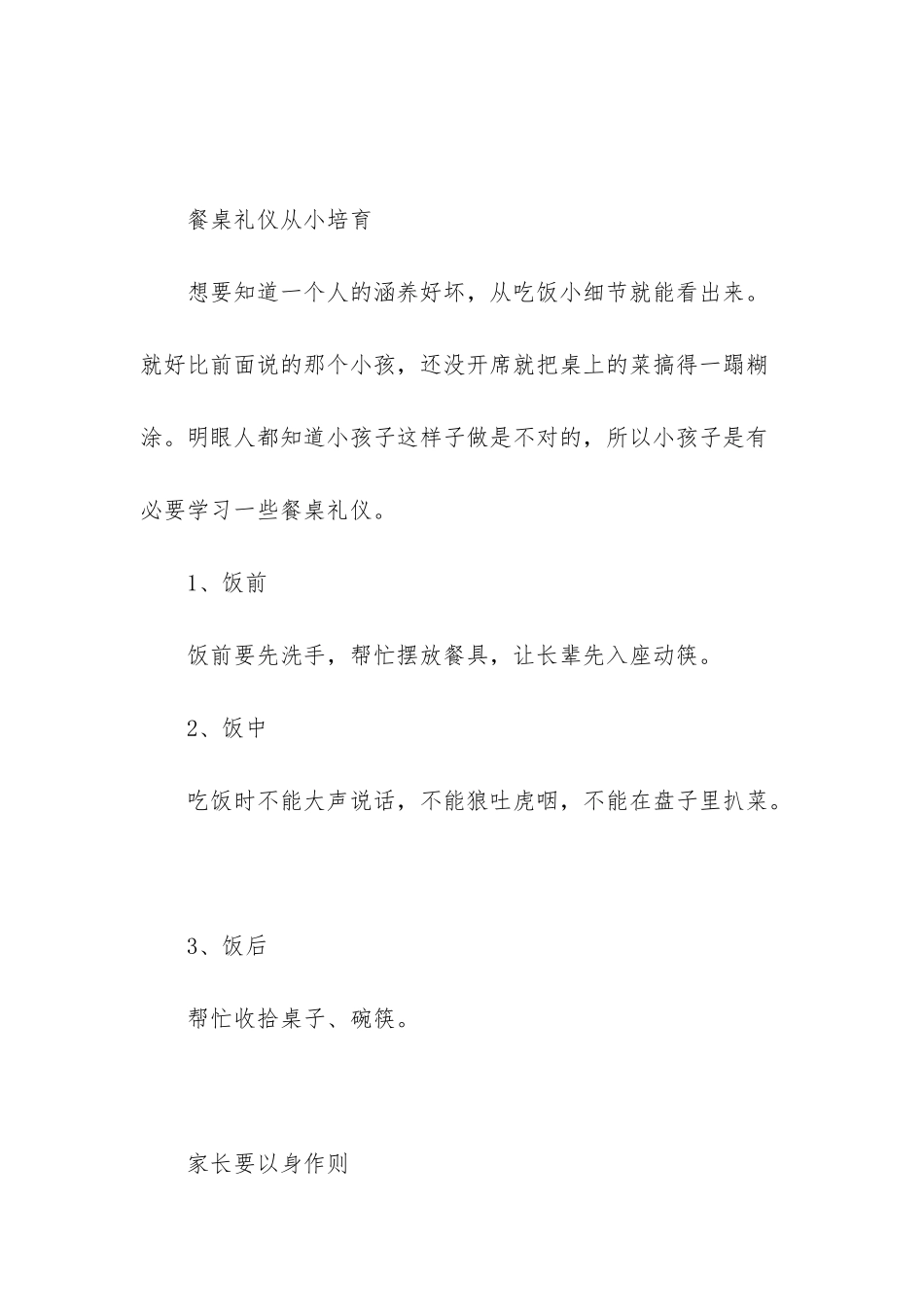 一顿饭看出你的教养-父母的教养和素质好不好-看孩子一顿饭就知道-家长要重视_第2页