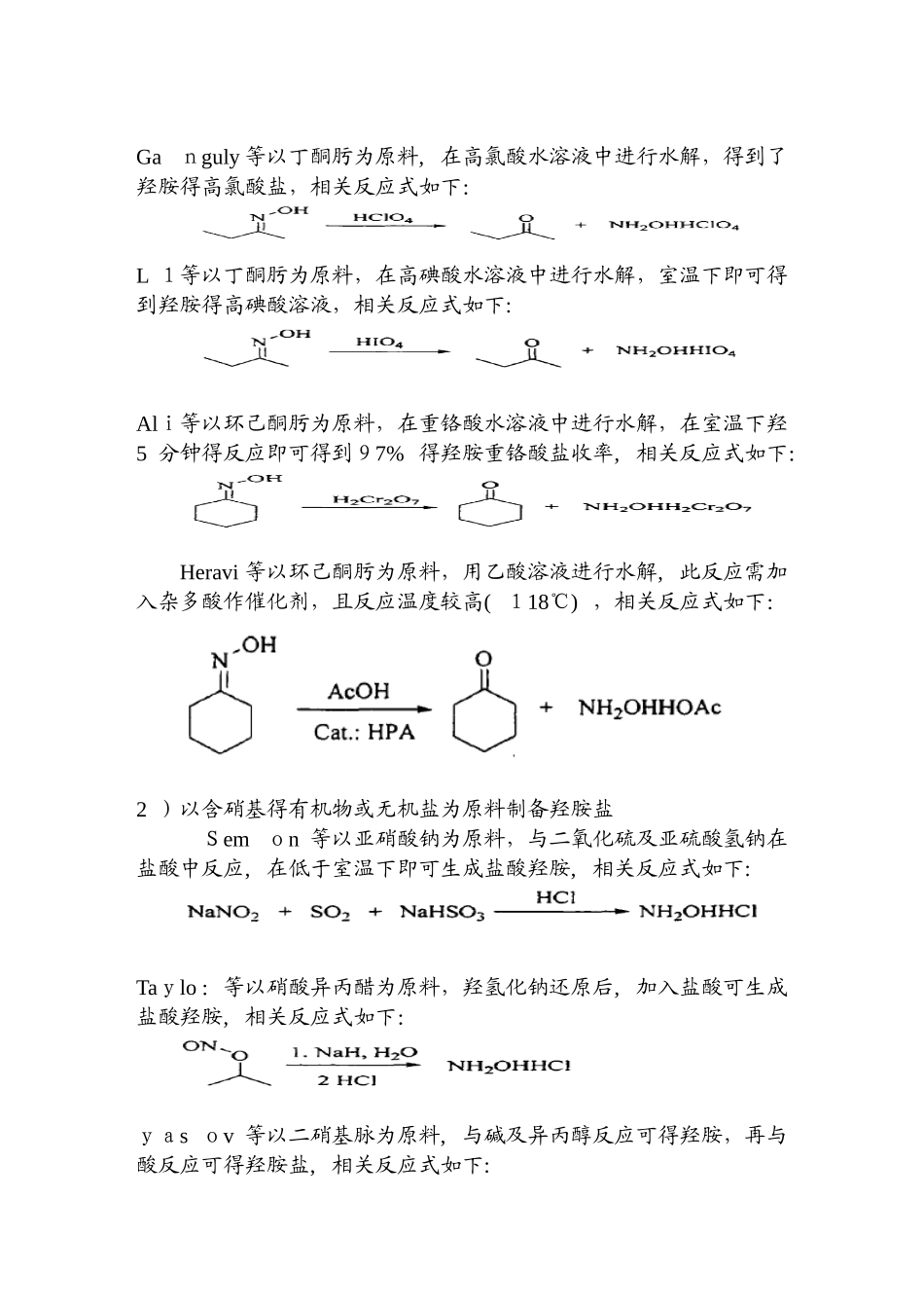 丁酮肟的用途_第2页