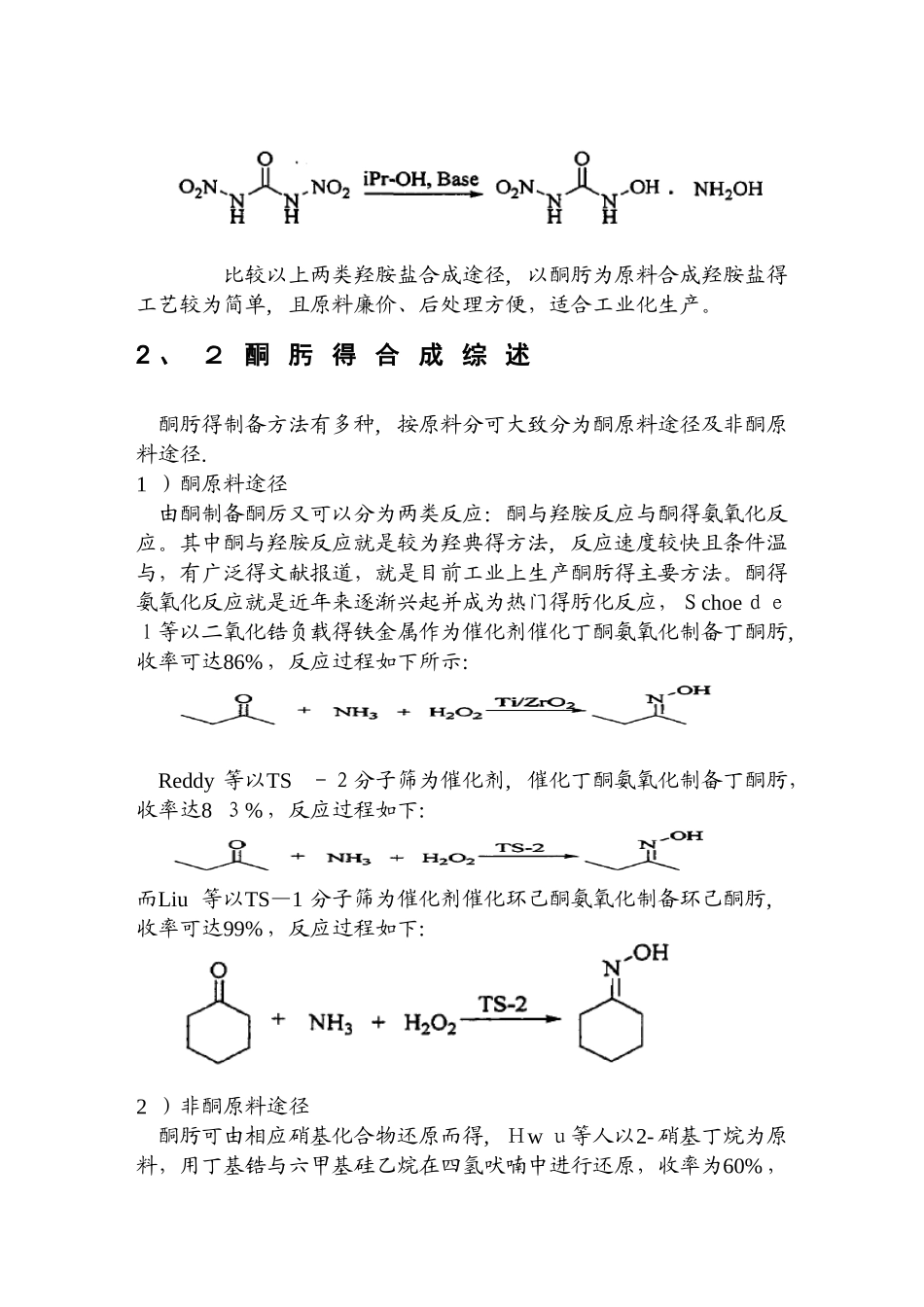 丁酮肟的用途_第3页