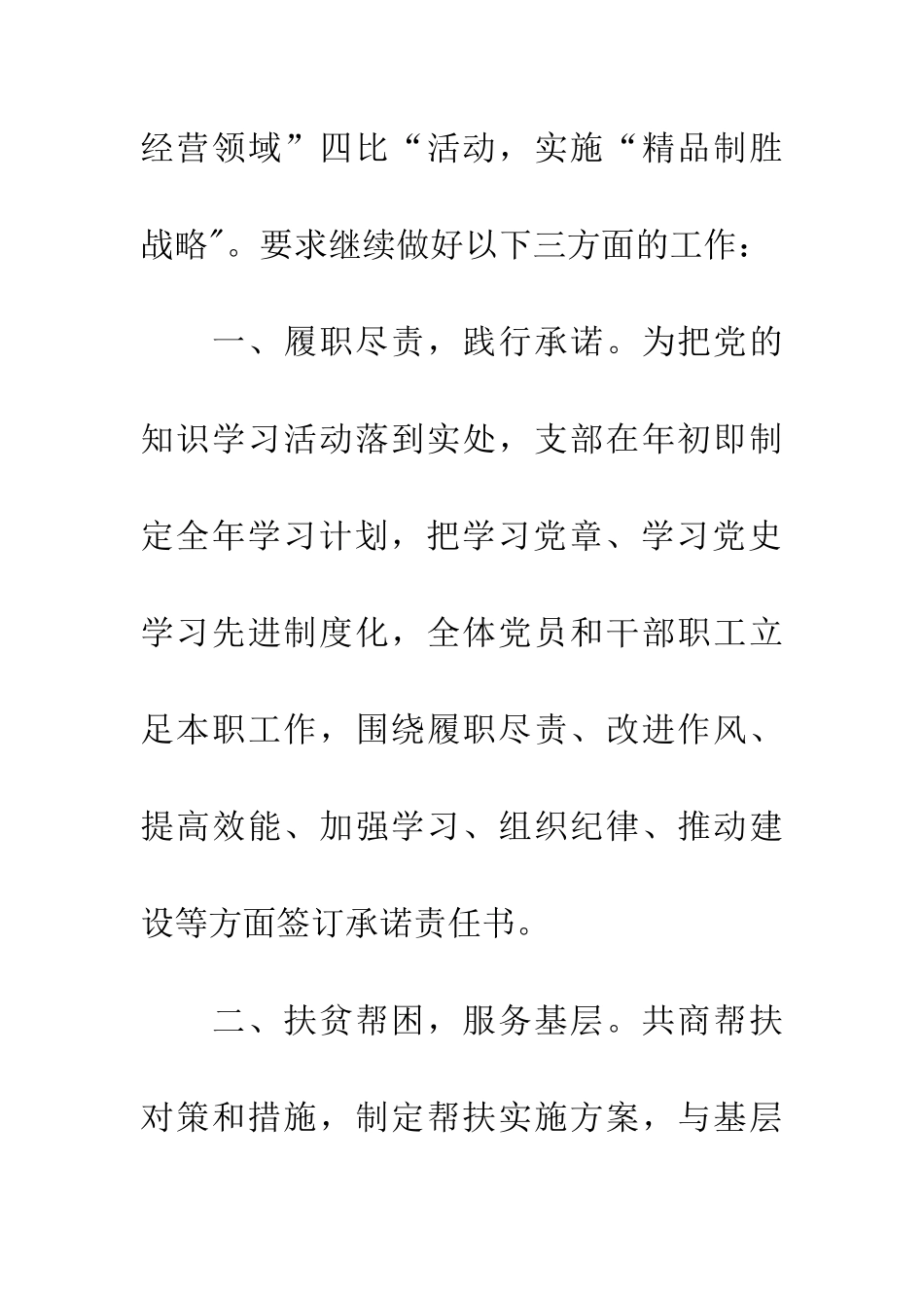 七一活动简报_第2页