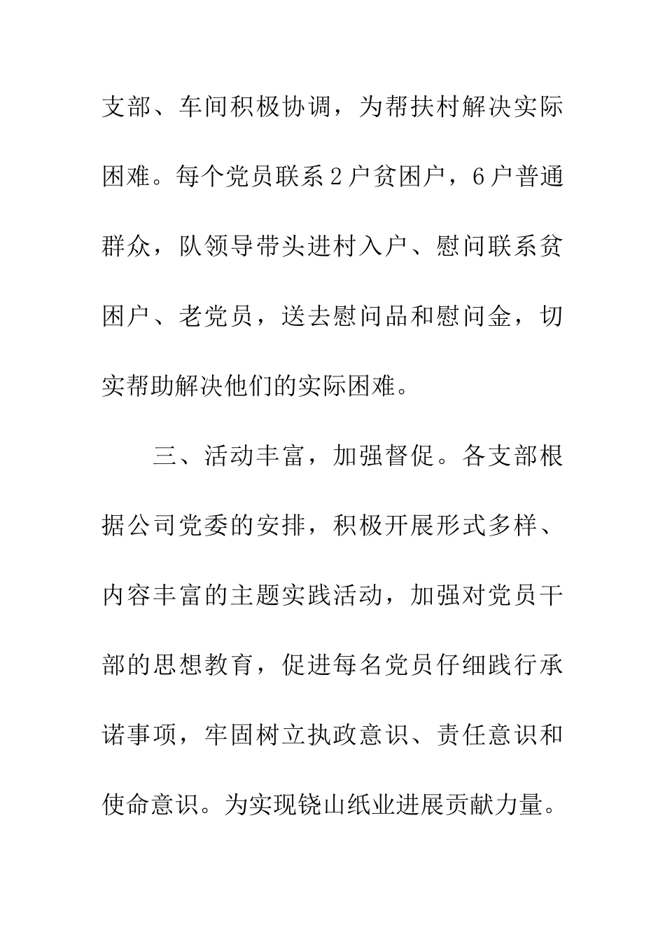 七一活动简报_第3页