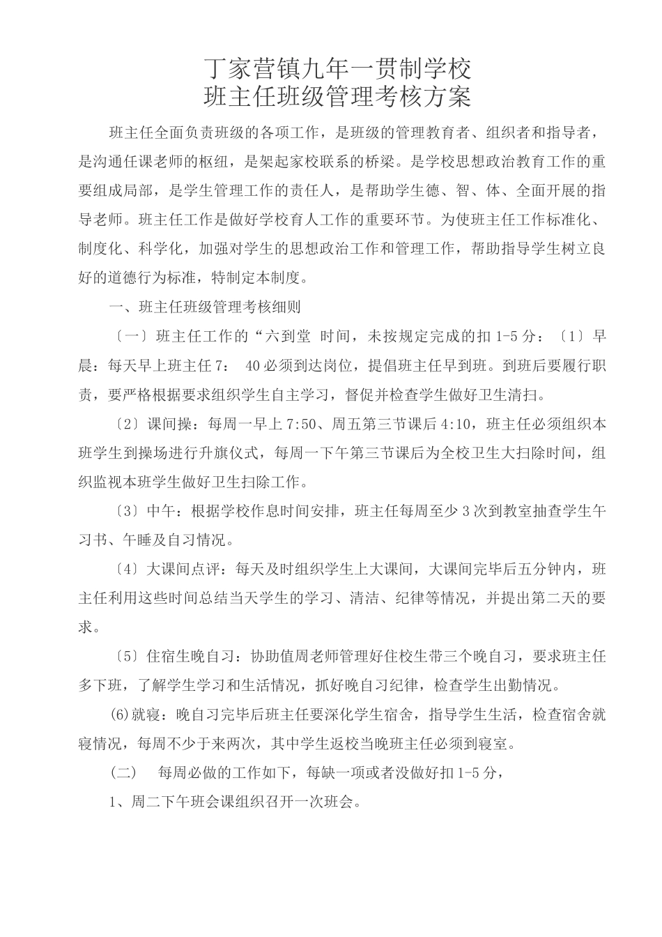 丁家营镇九年一贯制学校_第1页