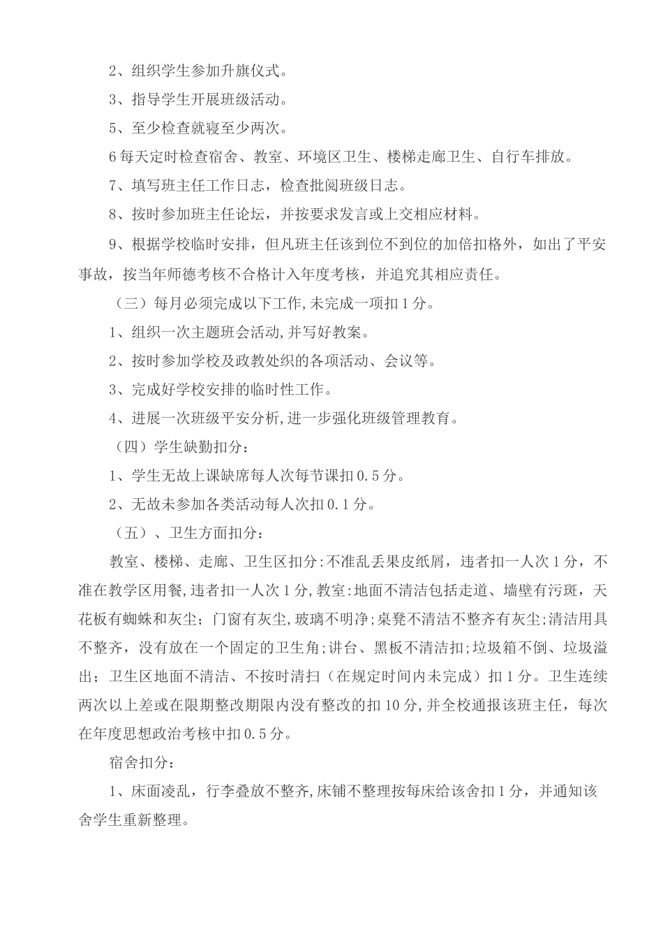 丁家营镇九年一贯制学校_第2页