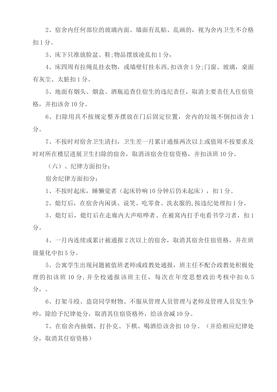 丁家营镇九年一贯制学校_第3页