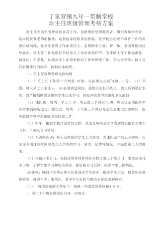 丁家营镇九年一贯制学校