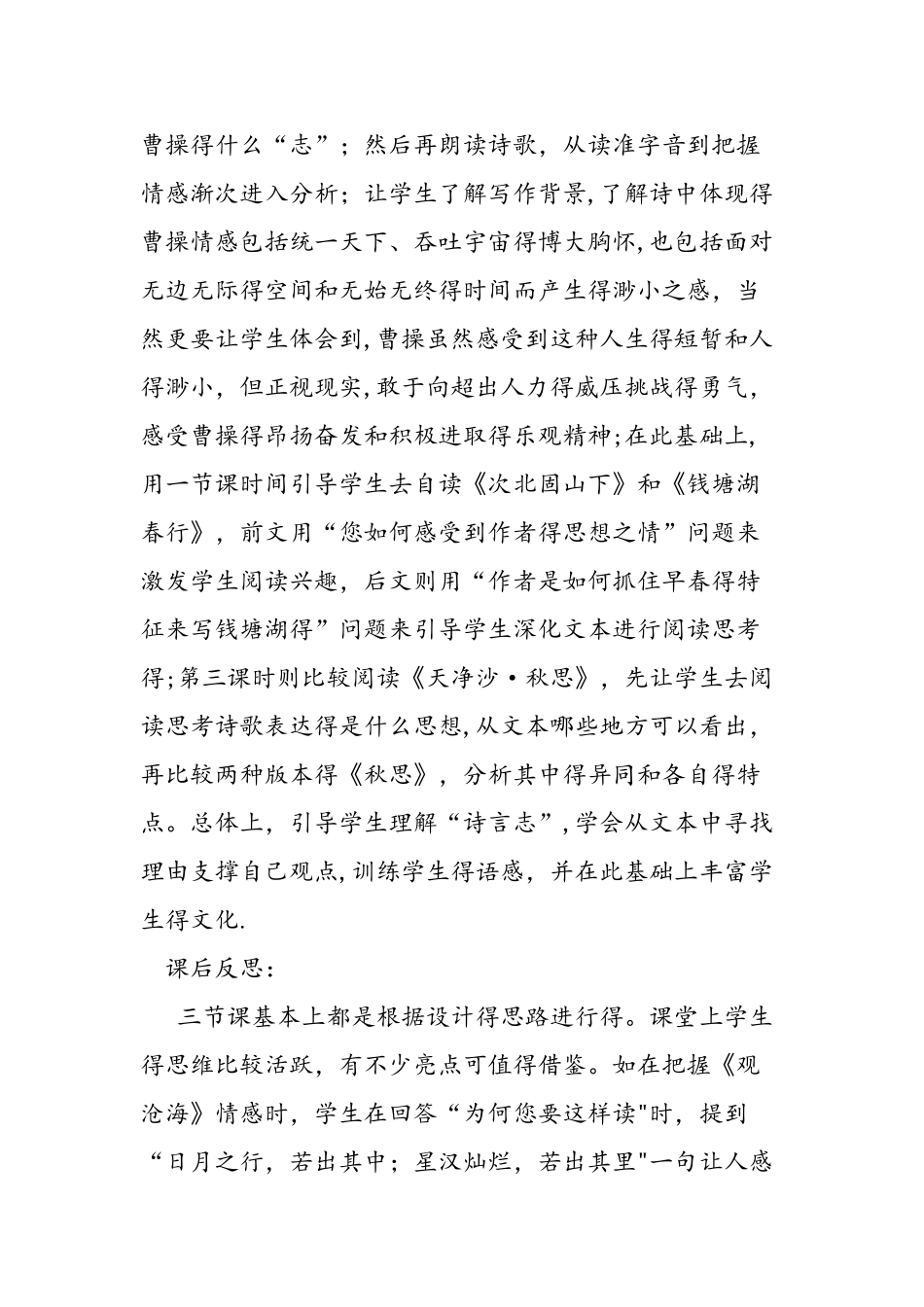 七上《古代诗歌四首》教学反思_第2页