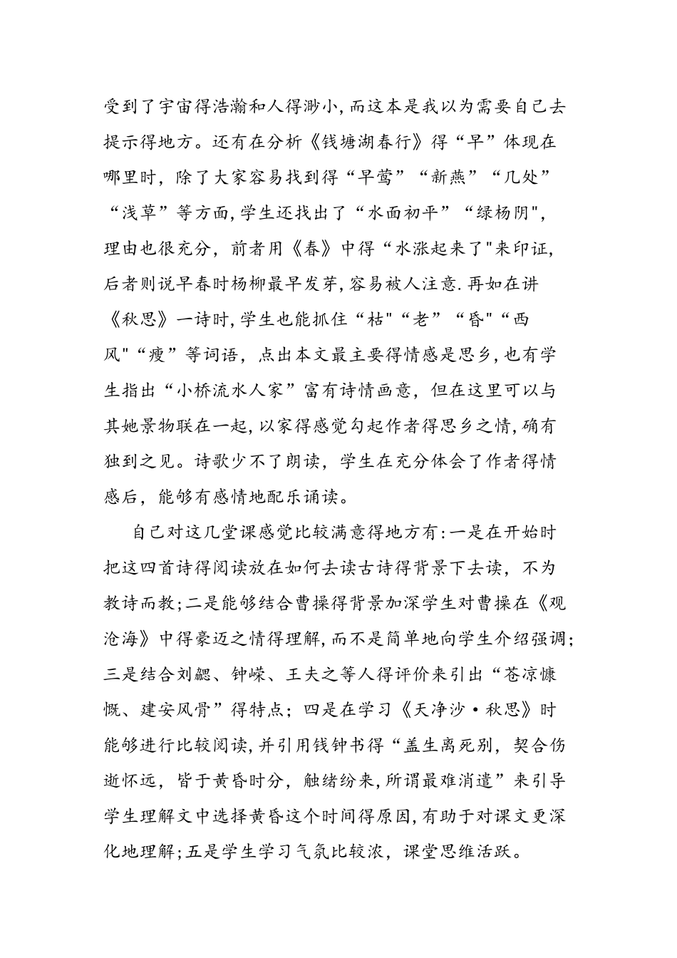 七上《古代诗歌四首》教学反思_第3页