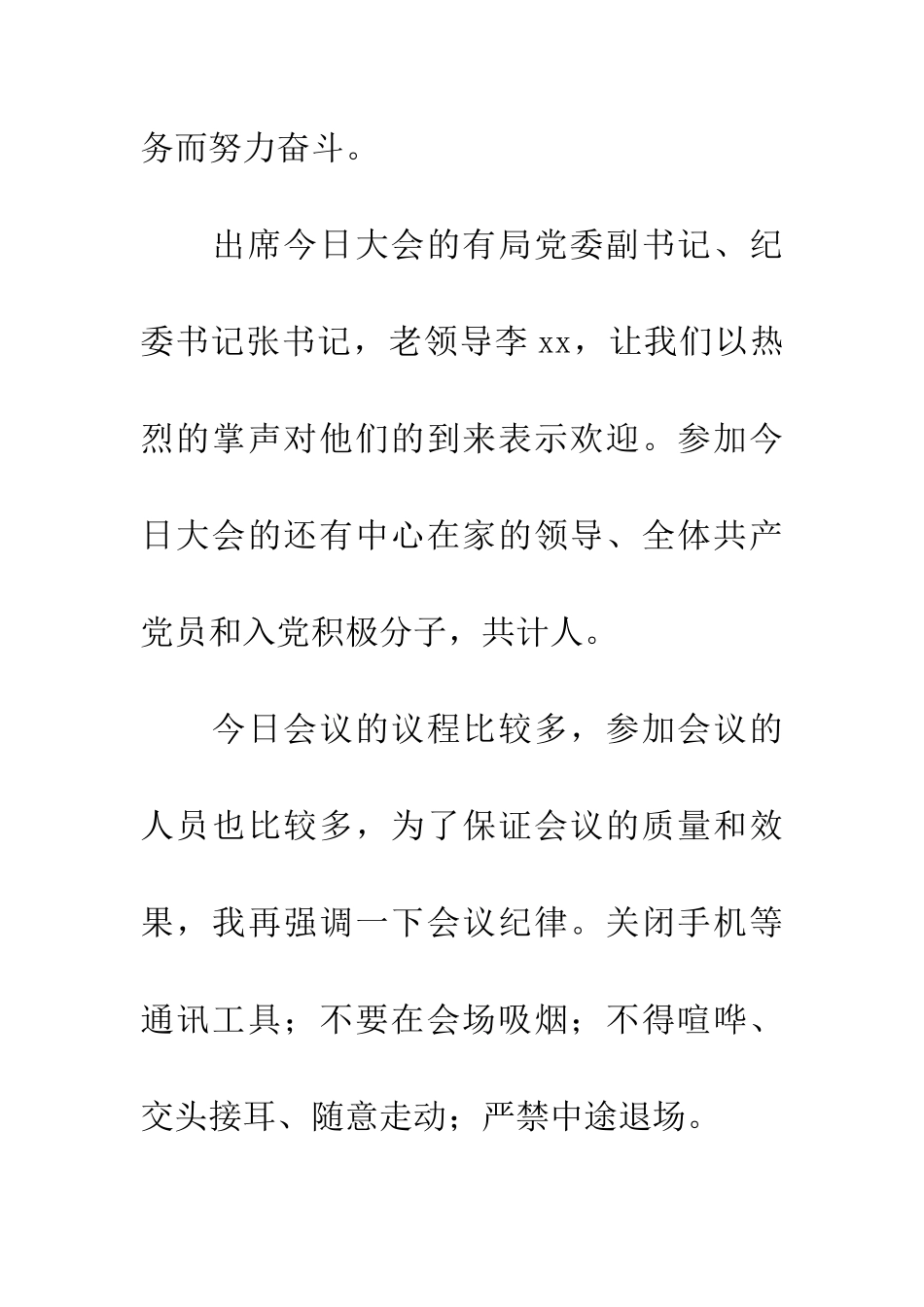 七一表彰大会主持词_第2页