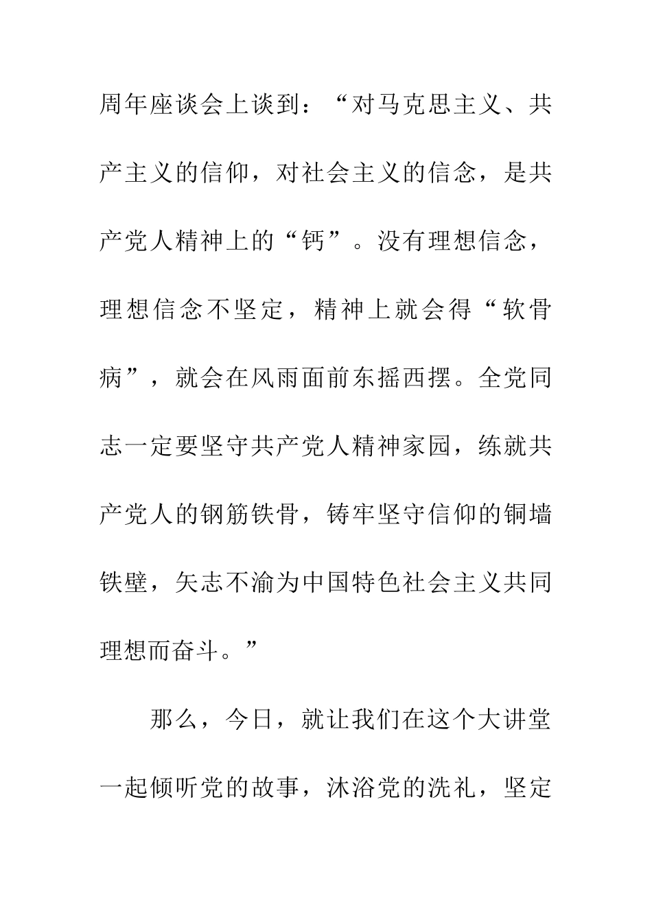 七一道德讲堂主持词_第2页