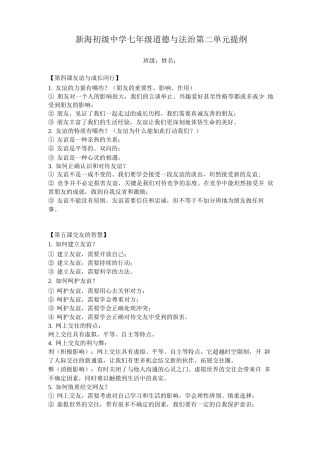 七上七年级上册道德与法治第二单元提纲