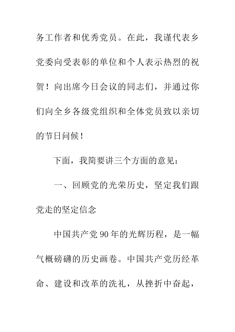 七一纪念表彰大会讲话稿五则_第2页