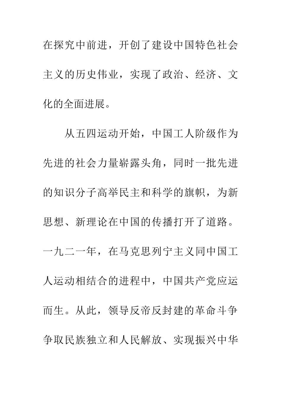 七一纪念表彰大会讲话稿五则_第3页