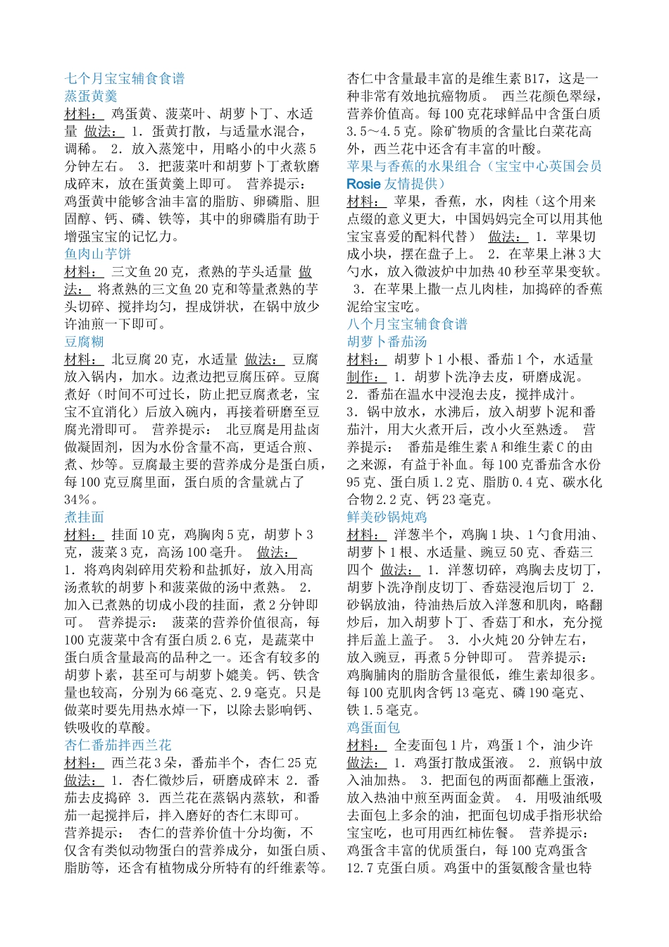 七个月宝宝辅食食谱_第2页