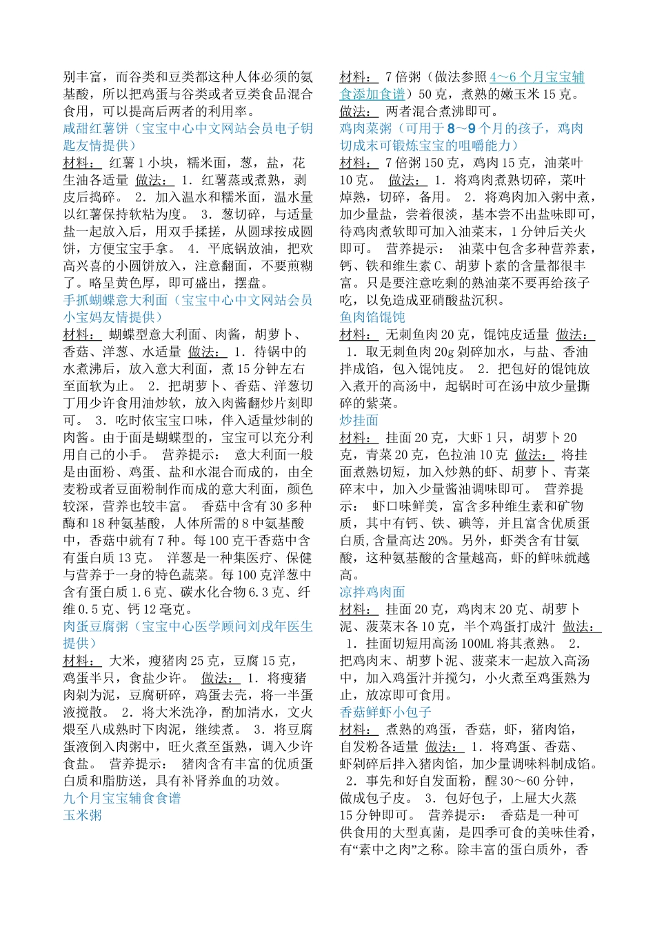 七个月宝宝辅食食谱_第3页