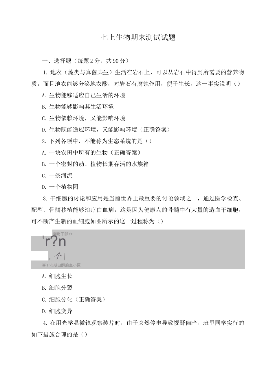 七上生物期末测试试题_第1页