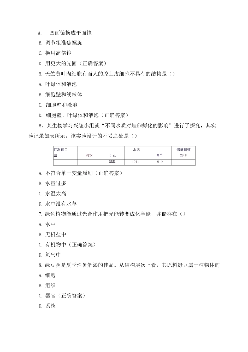 七上生物期末测试试题_第2页