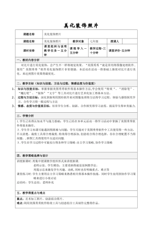 七下美化装饰照片教学设计