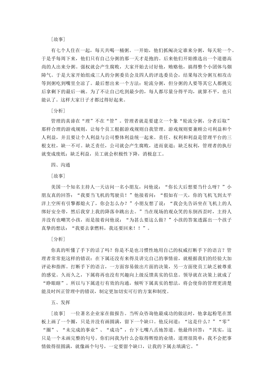 七个经典小故事教你如何管理员工_第2页