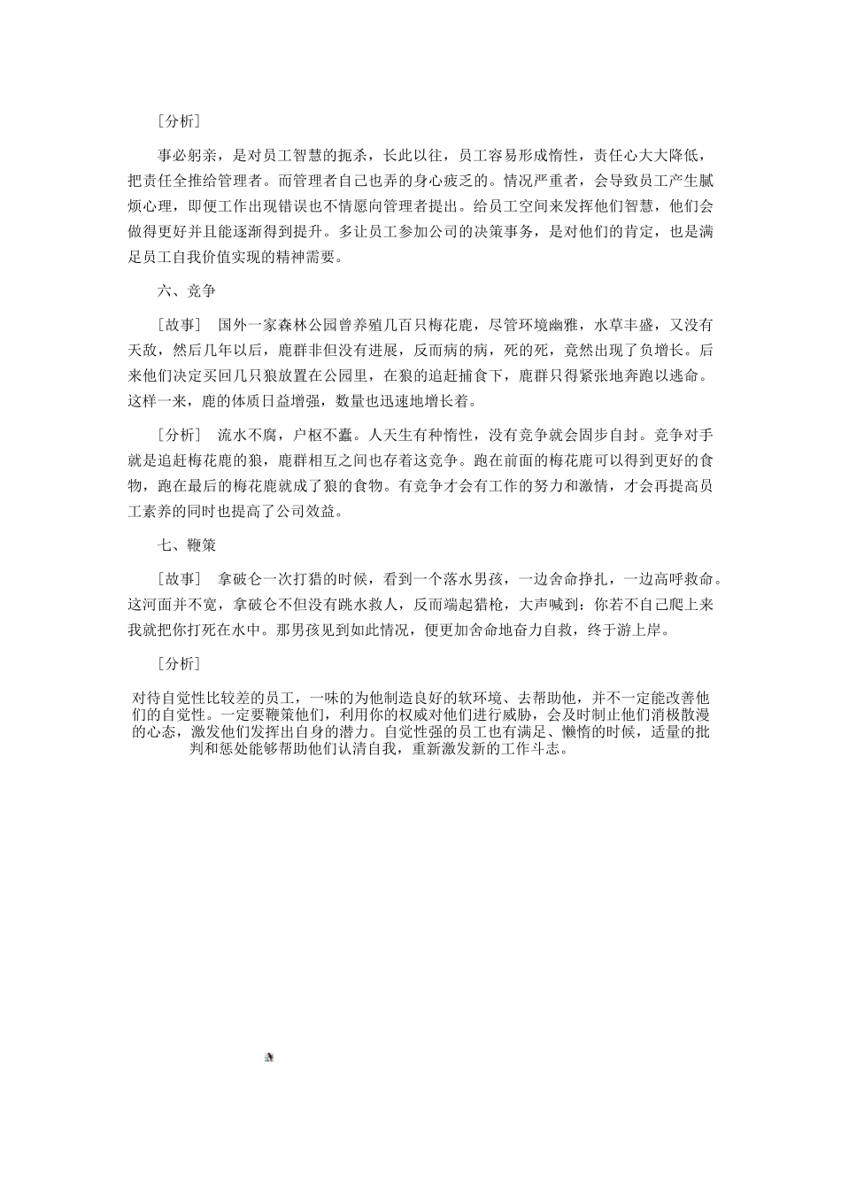 七个经典小故事教你如何管理员工_第3页
