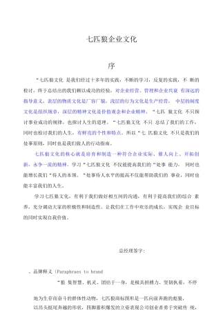 七匹狼企业文化手册