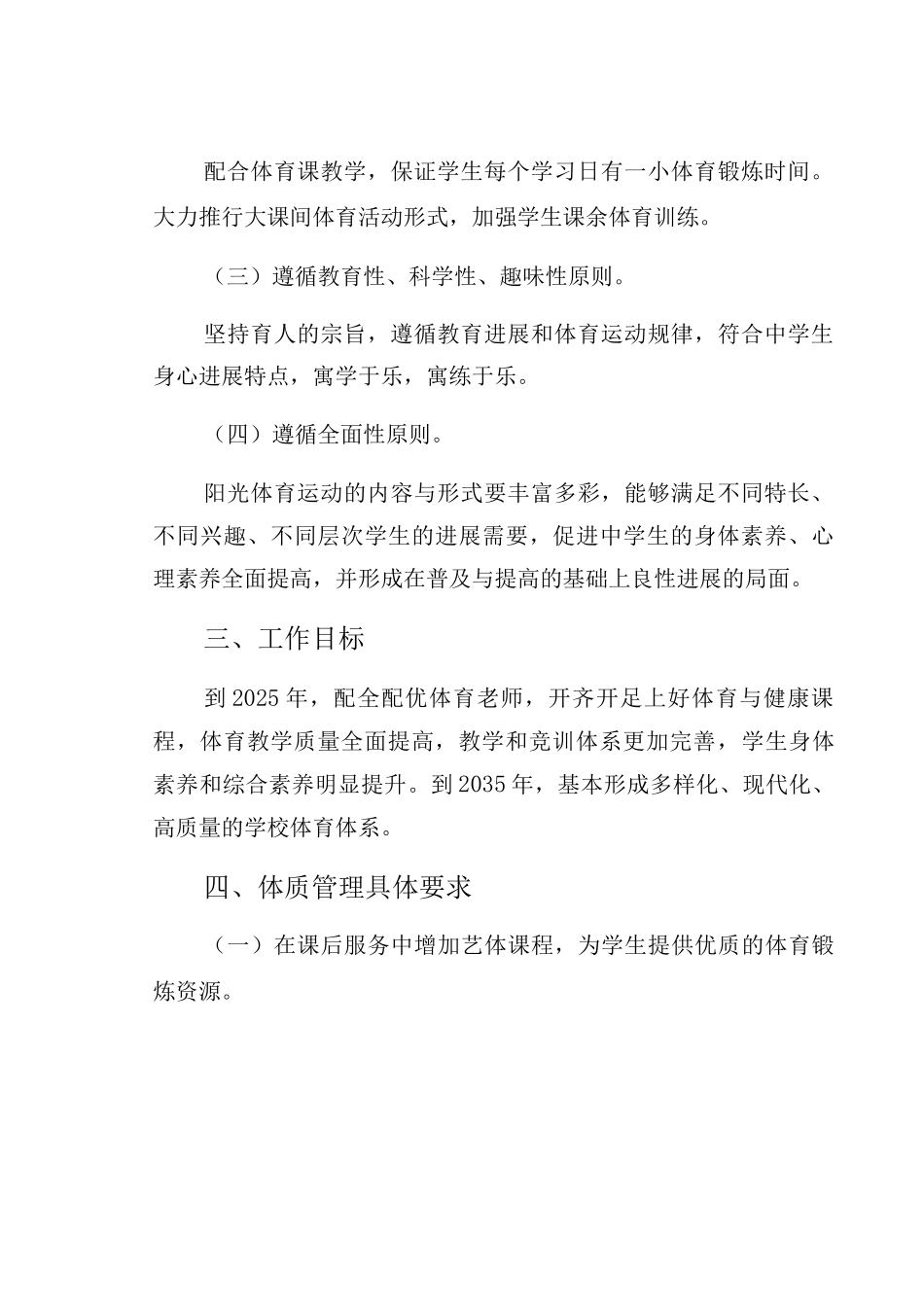 七中下半年学校学生体质管理制度珍藏版_第2页