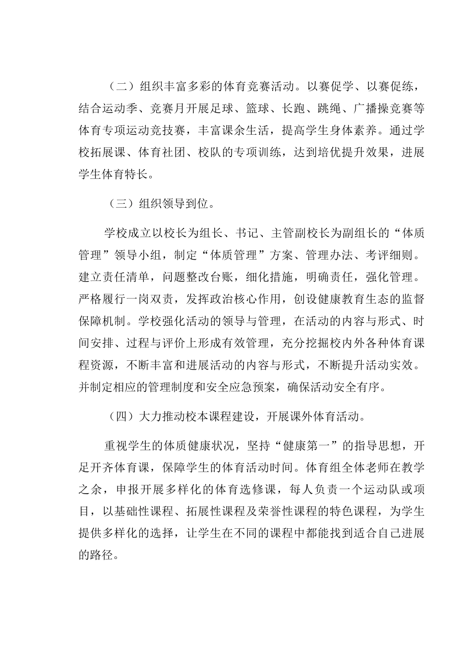 七中下半年学校学生体质管理制度珍藏版_第3页