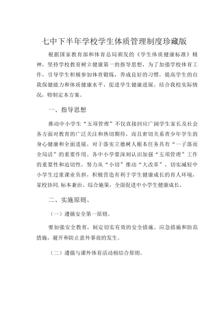 七中下半年学校学生体质管理制度珍藏版
