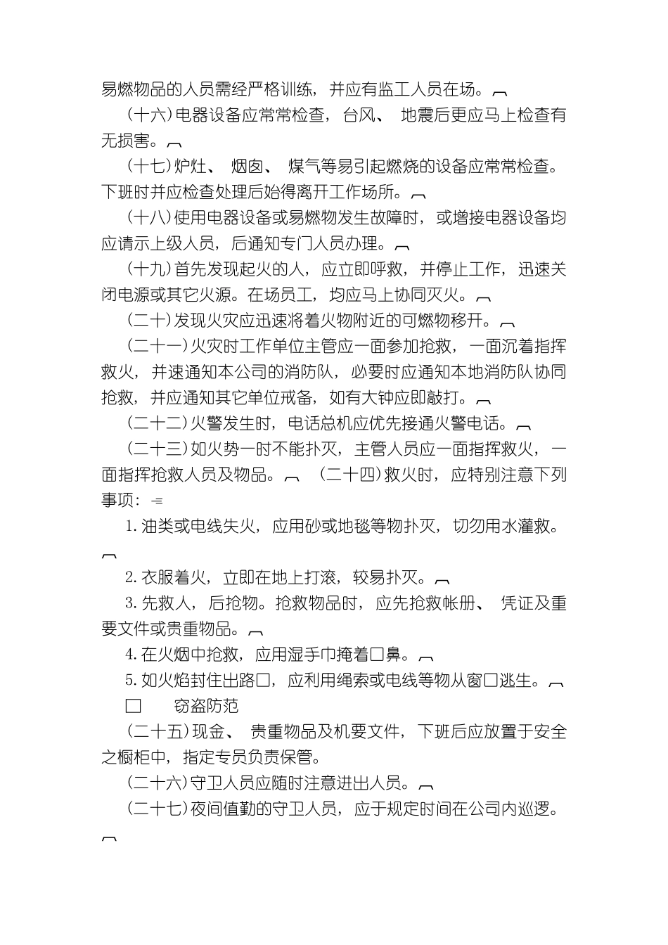 七公司安全管理准则_第3页