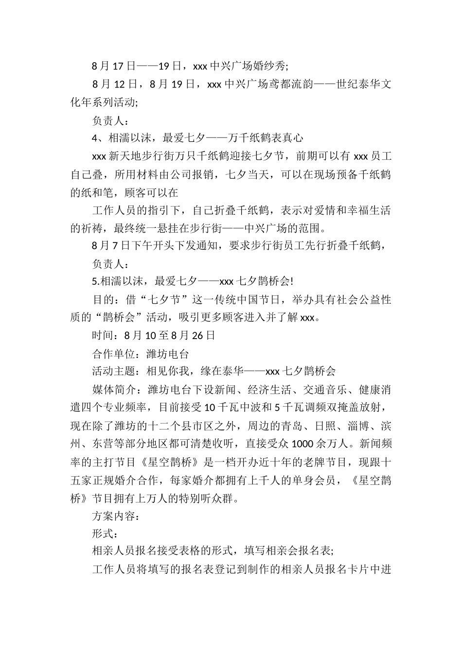 七夕情人节活动策划方案范文_第3页