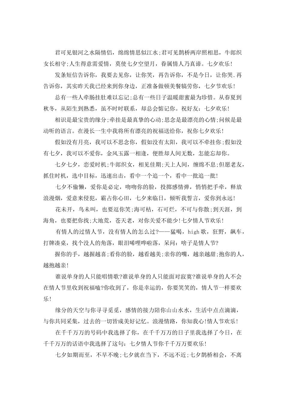七夕情人节简短祝福语_第2页