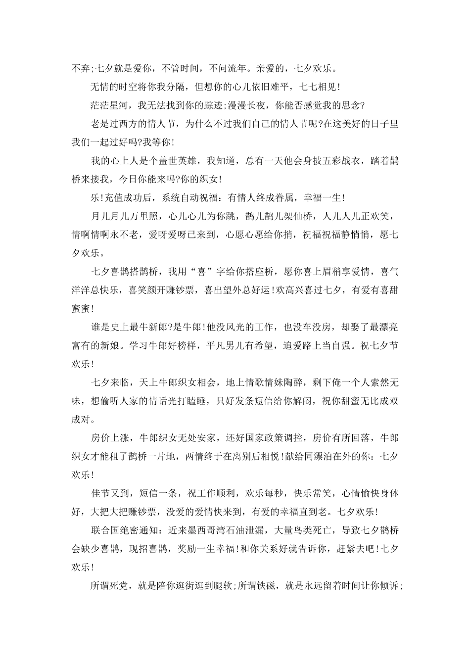 七夕情人节简短祝福语_第3页