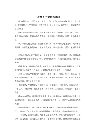 七夕情人节简短祝福语
