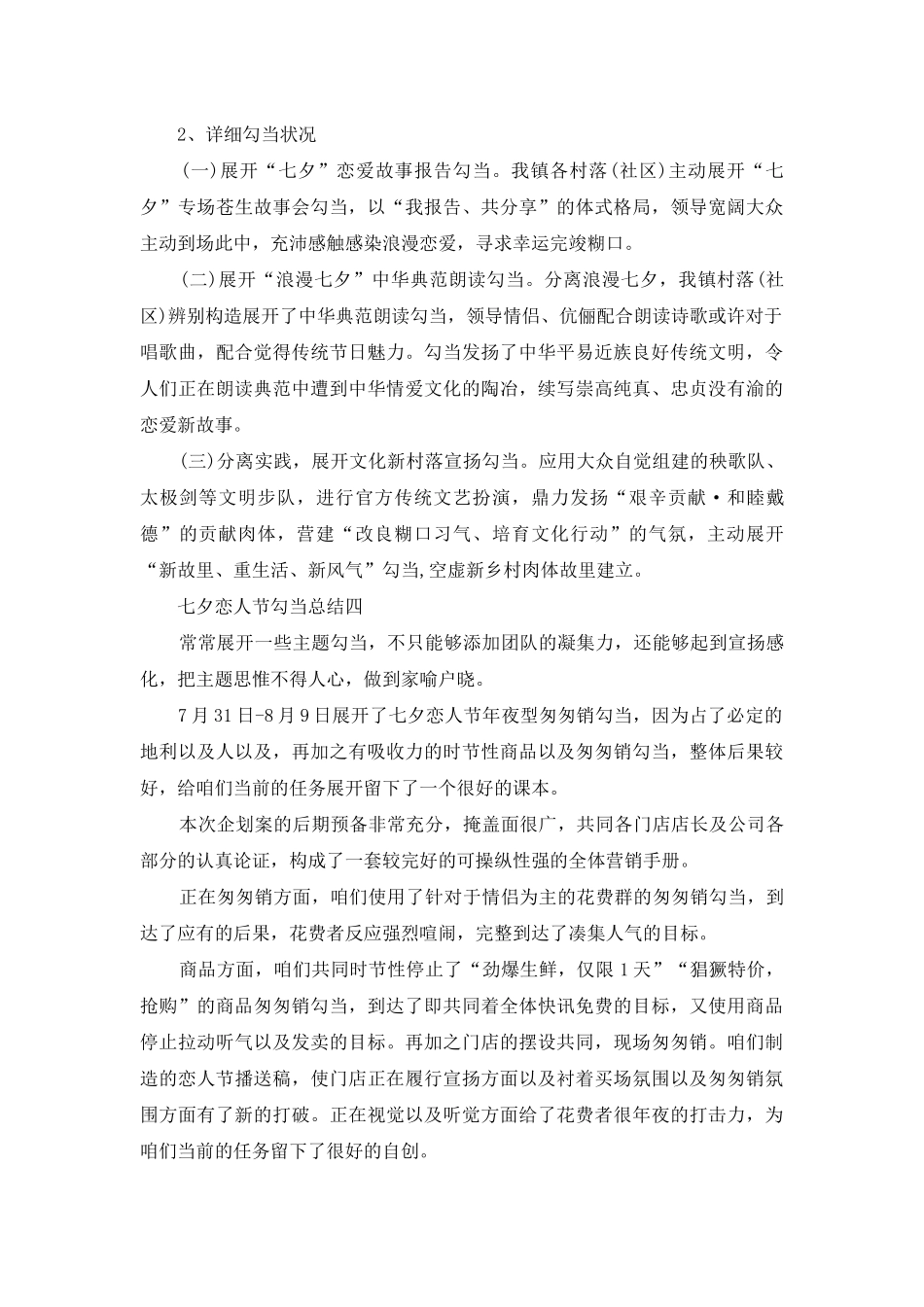七夕情人节的活动总结_第3页