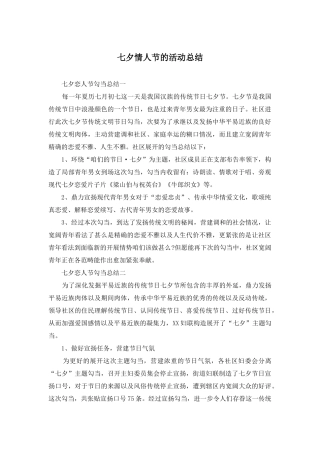 七夕情人节的活动总结