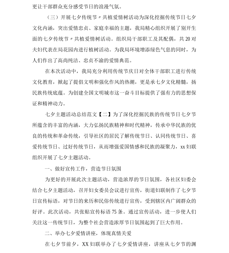 七夕主题活动总结范文_第2页