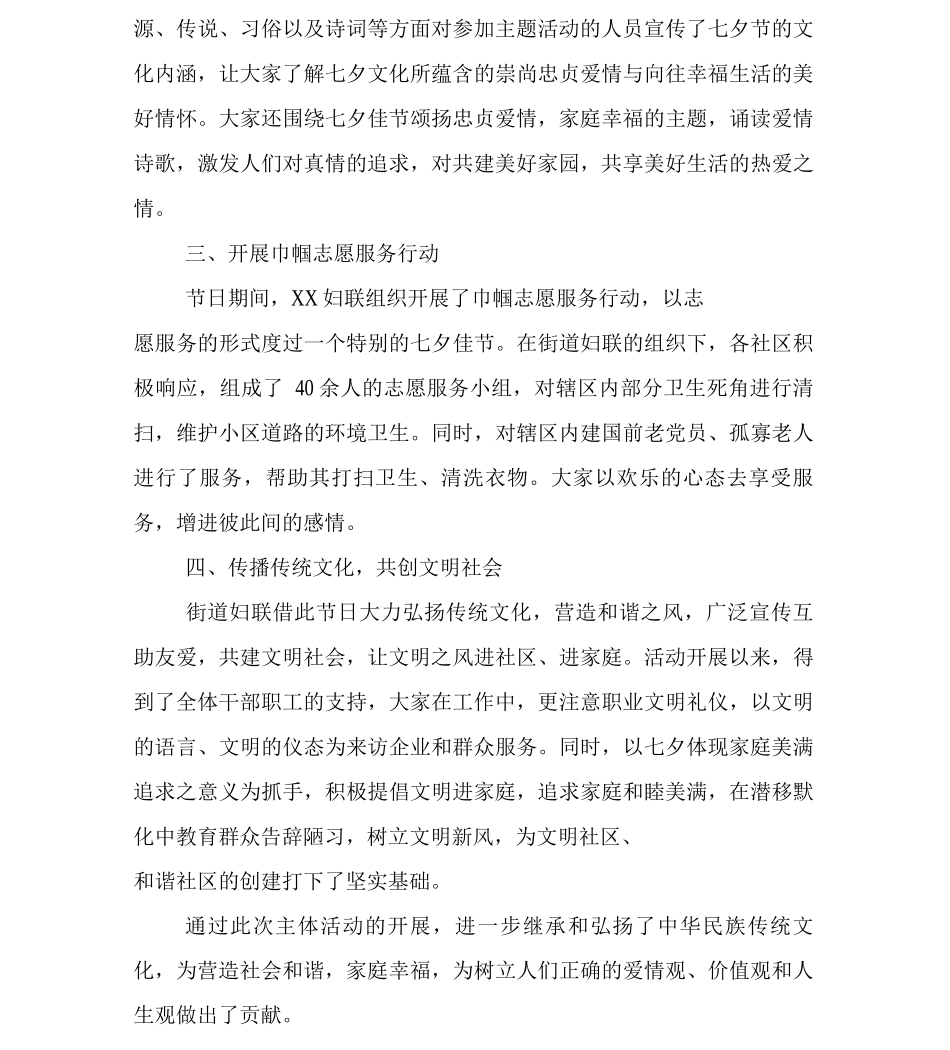 七夕主题活动总结范文_第3页