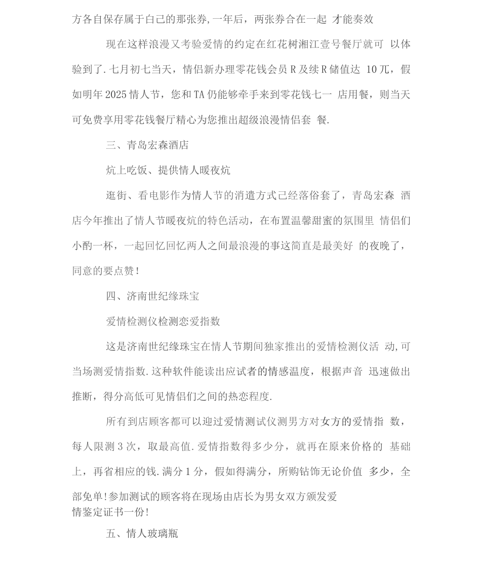 七夕情人节餐厅活动策划方案详细_第2页