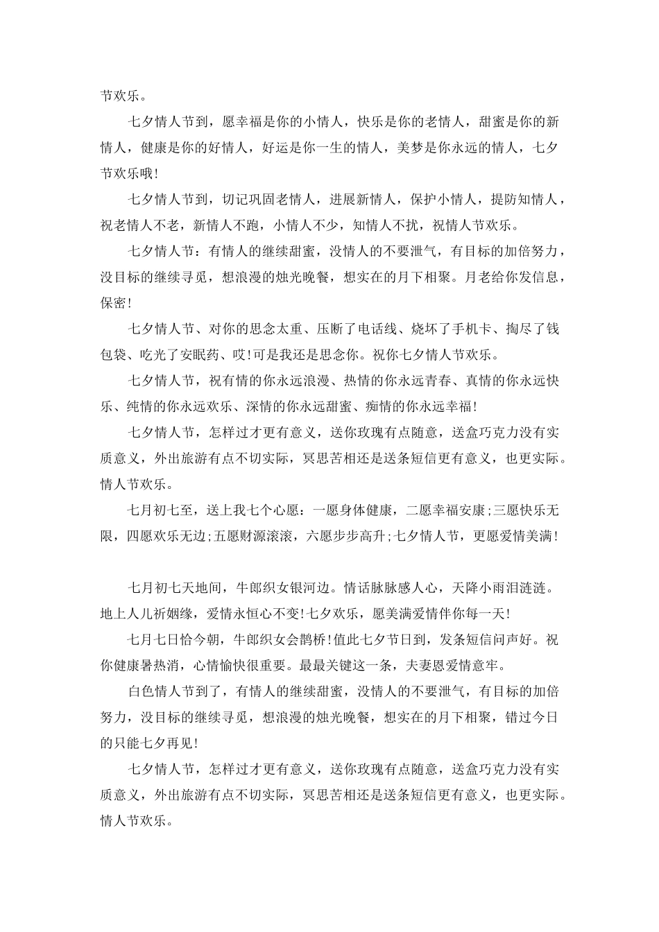 七夕祝福短信祝福爱人_第2页