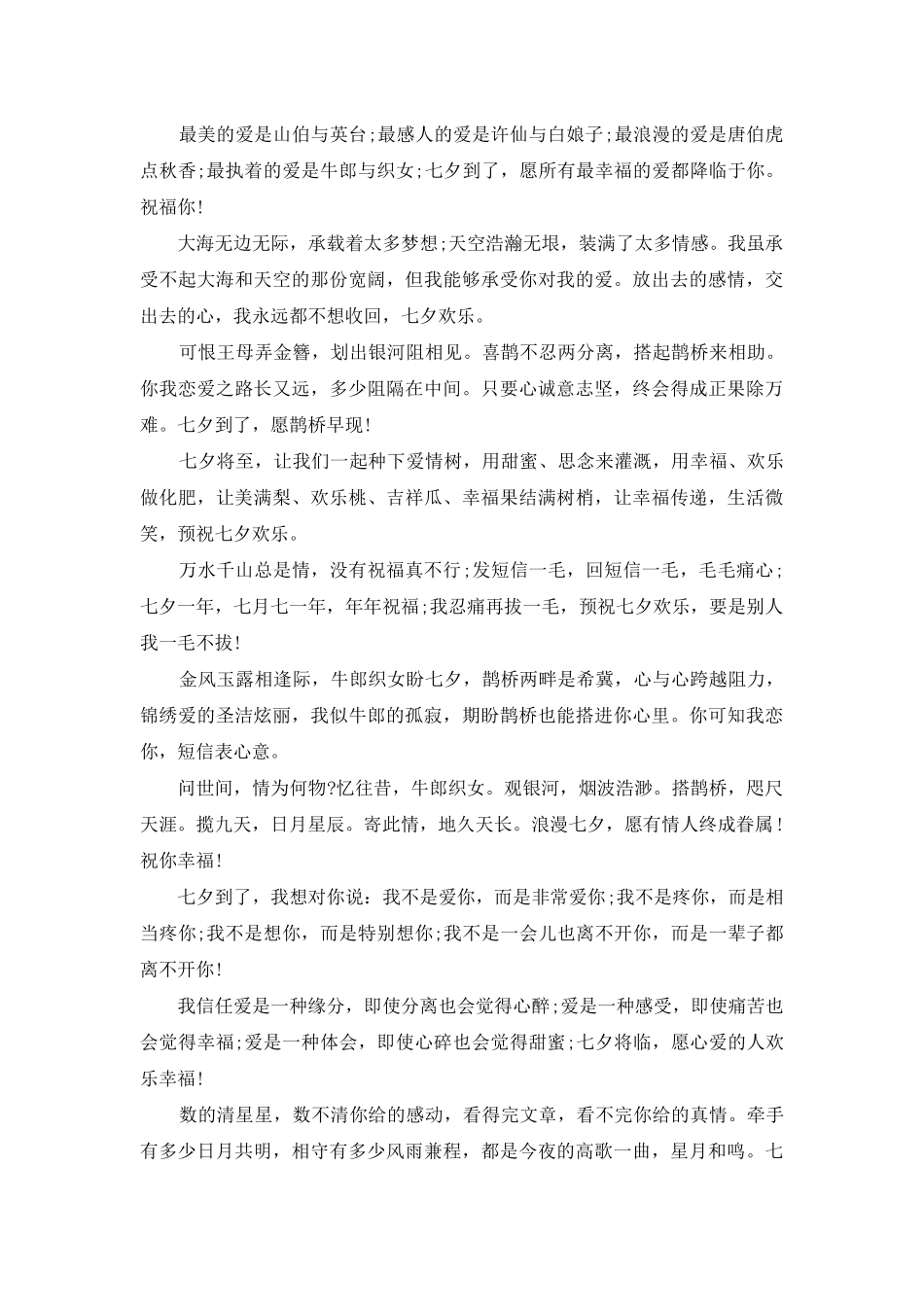 七夕祝福短信祝福爱人_第3页