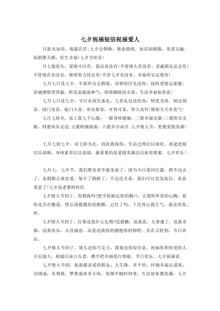 七夕祝福短信祝福爱人
