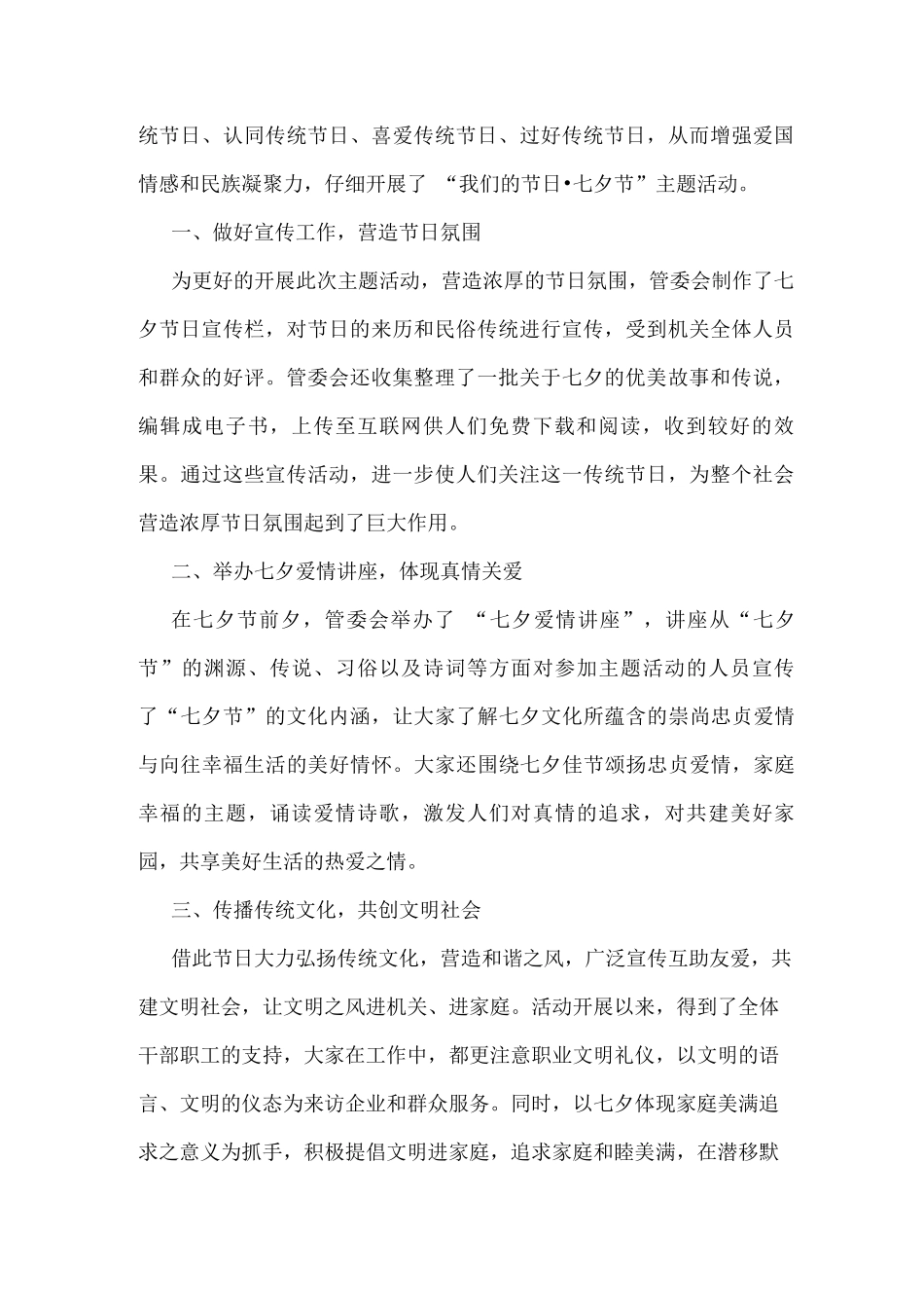七夕节主题活动总结_第2页